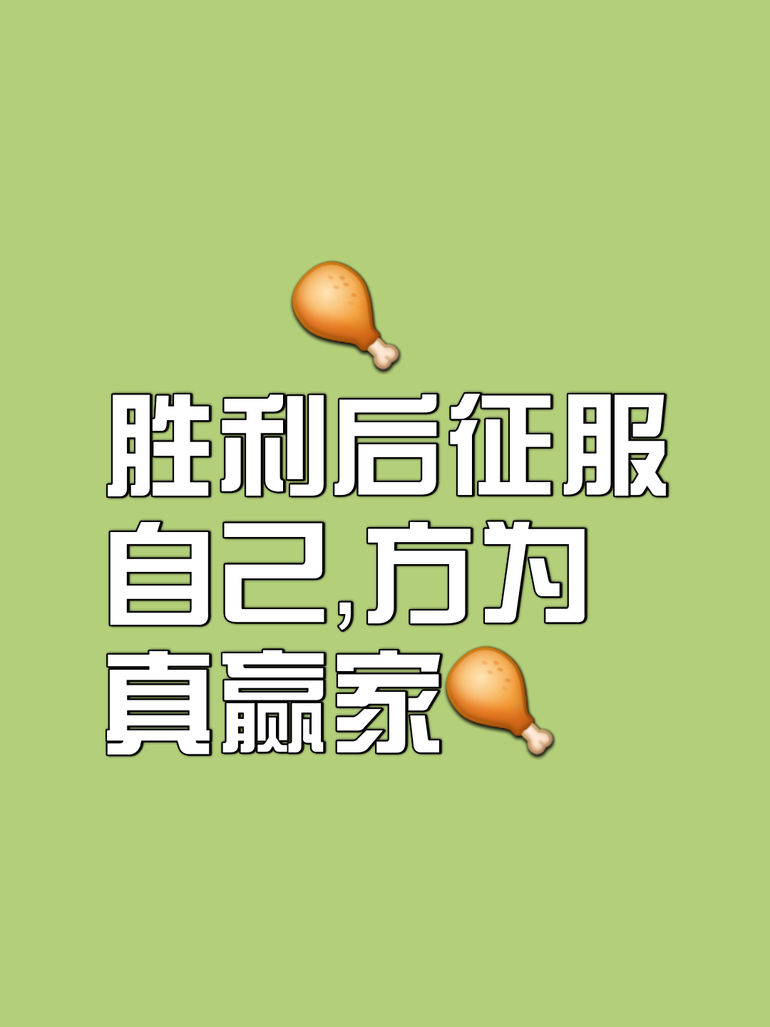 指日可待的胜利，谁才能笑到最后